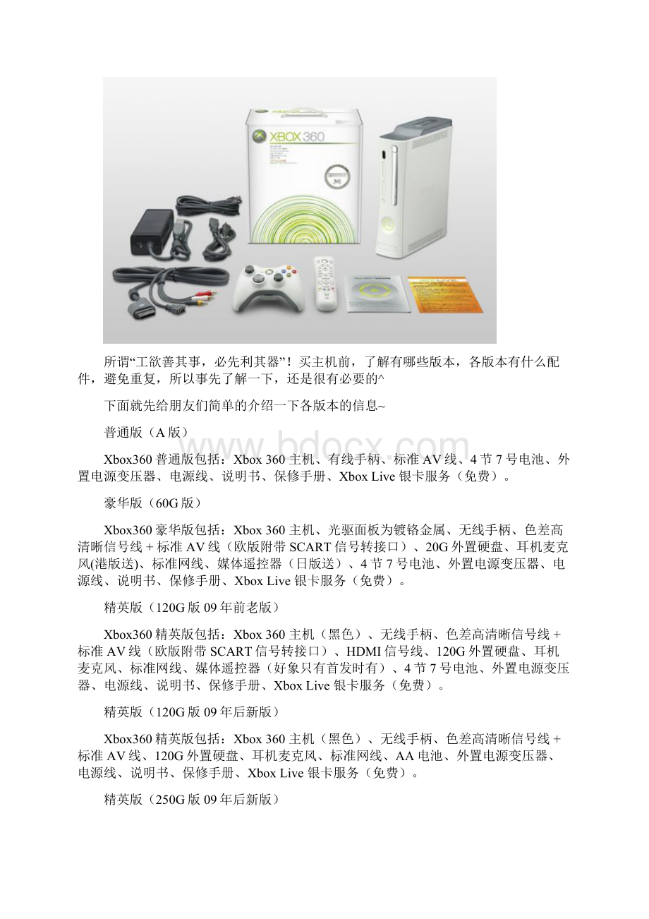 Xbox360购买须知Word文档格式.docx_第2页