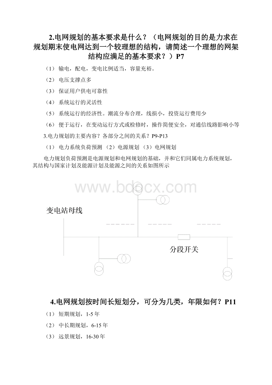 华广13级电力系统规划复习内容Word格式.docx_第2页