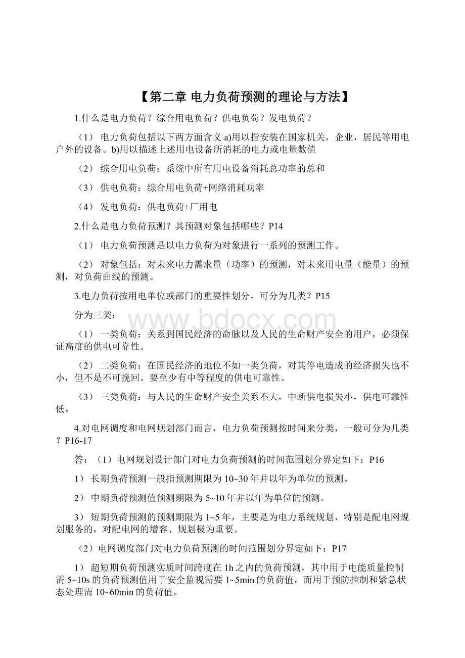 华广13级电力系统规划复习内容.docx_第3页