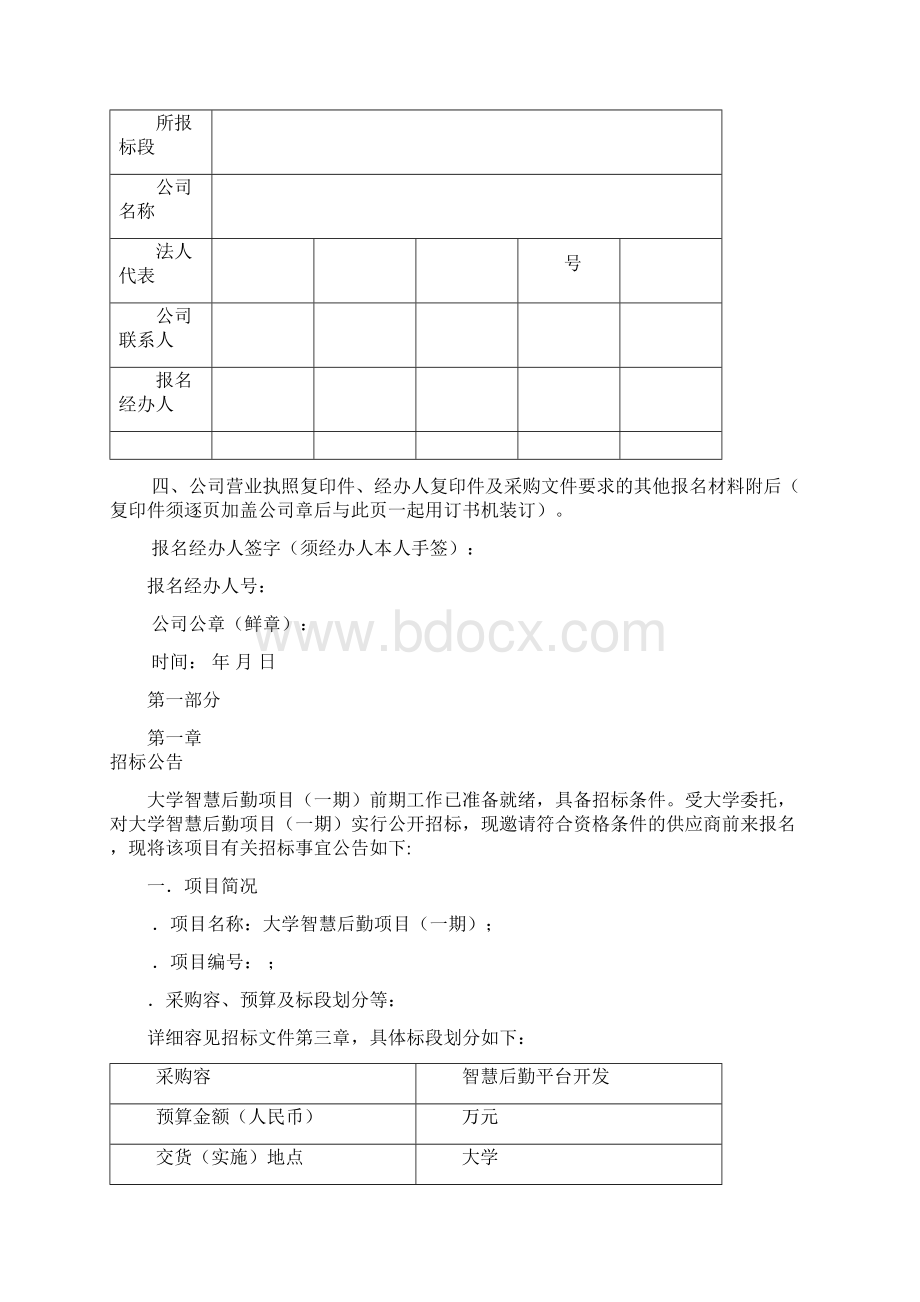 兰州大学智慧后勤项目.docx_第3页