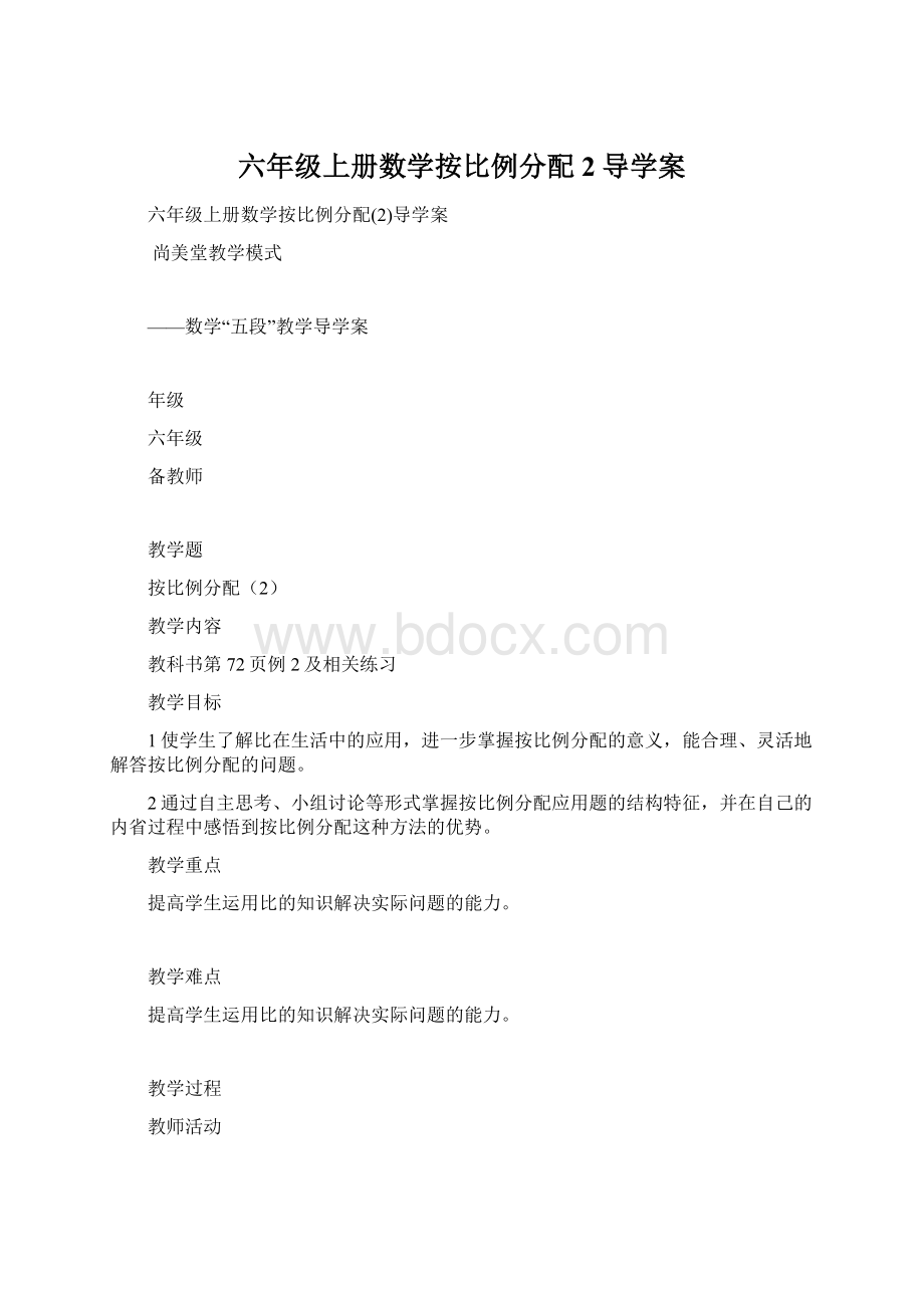 六年级上册数学按比例分配2导学案.docx