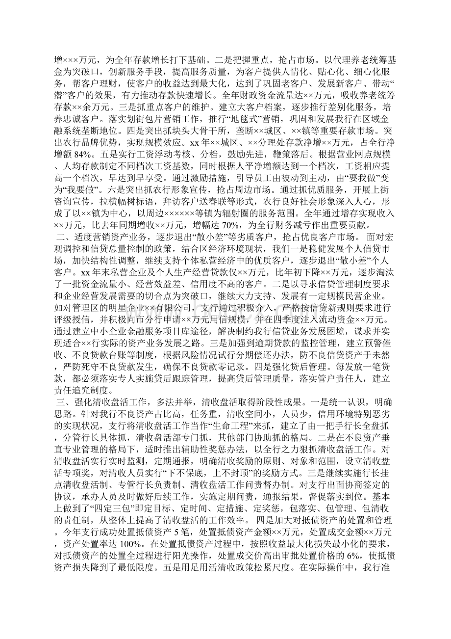 商业银行工作总结商业银行工作总结Word格式.docx_第3页