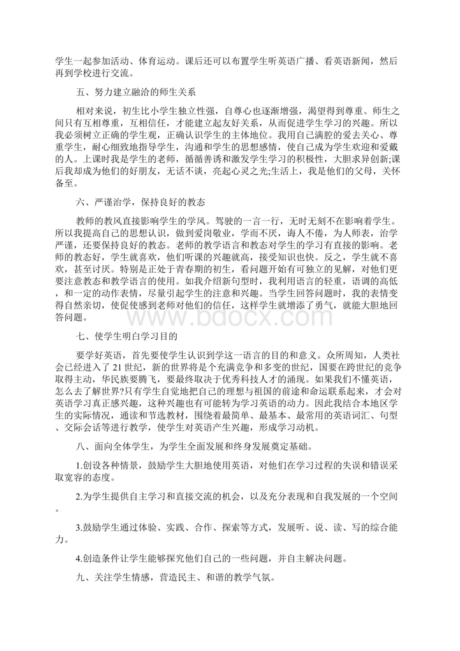 高三英语教师述职报告5篇Word文档格式.docx_第3页