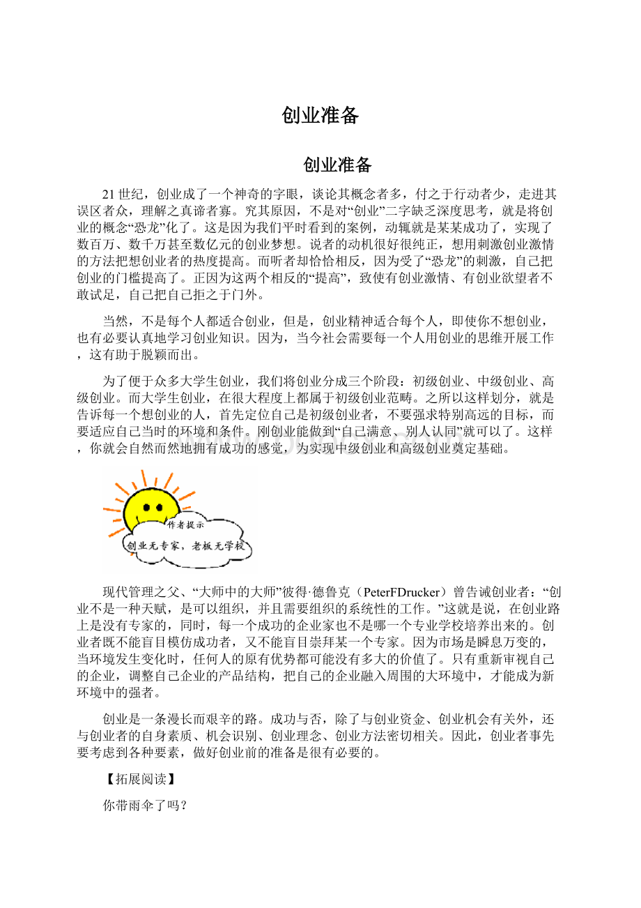 创业准备.docx_第1页