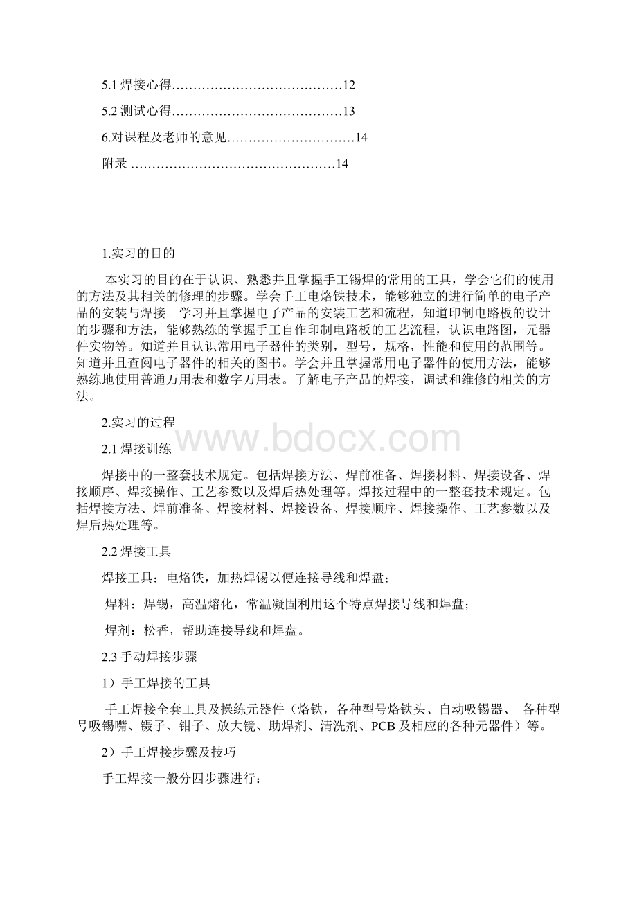 电子工艺设计实习报告Word下载.docx_第2页