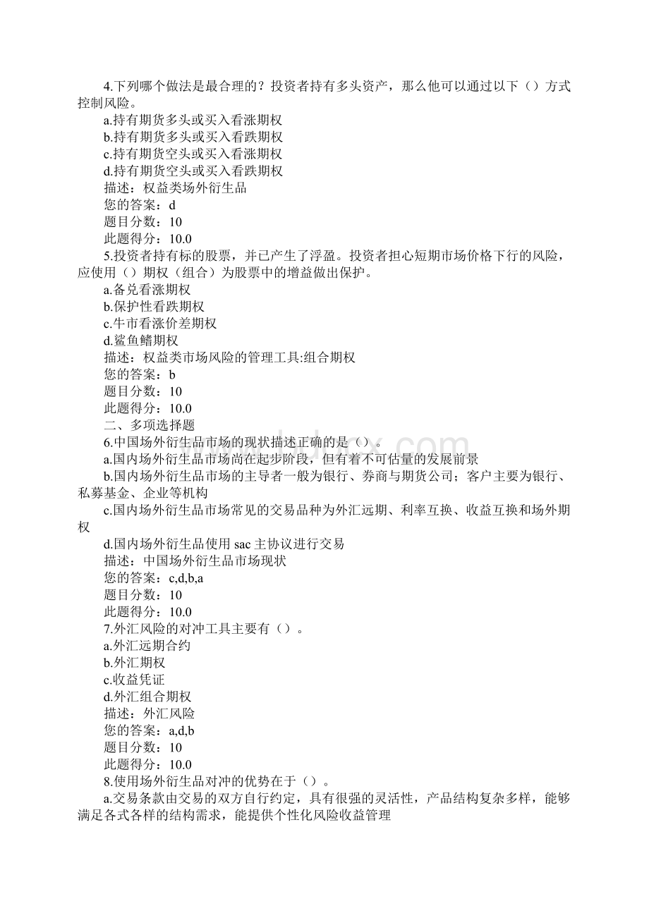 SAC主协议是什么Word格式文档下载.docx_第2页