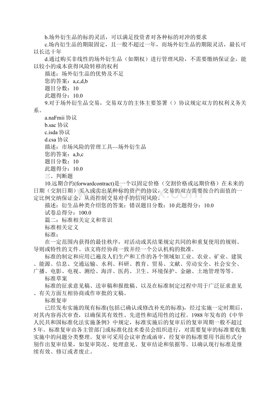 SAC主协议是什么.docx_第3页