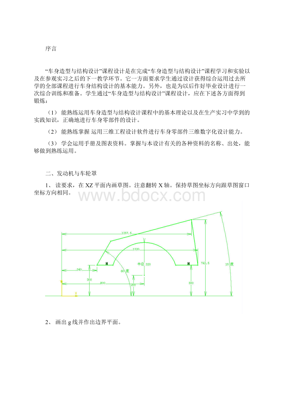 CATIA 课程设计说明书Word文档下载推荐.docx_第2页