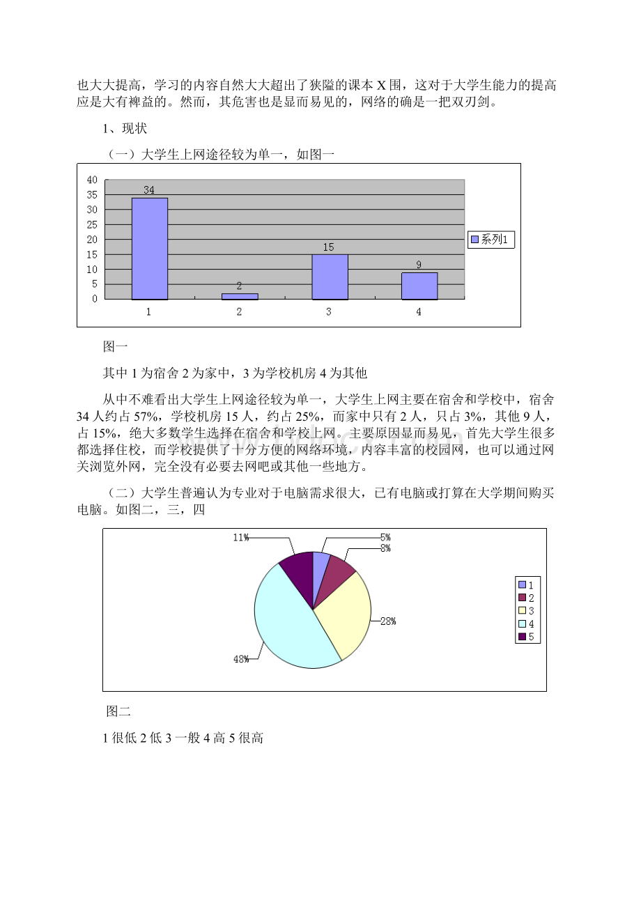 北京工业大学中国特色社会主义实践报告.docx_第2页