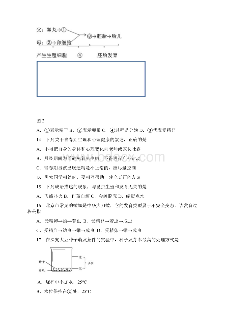 北京房山区初二上期末生物Word格式文档下载.docx_第3页