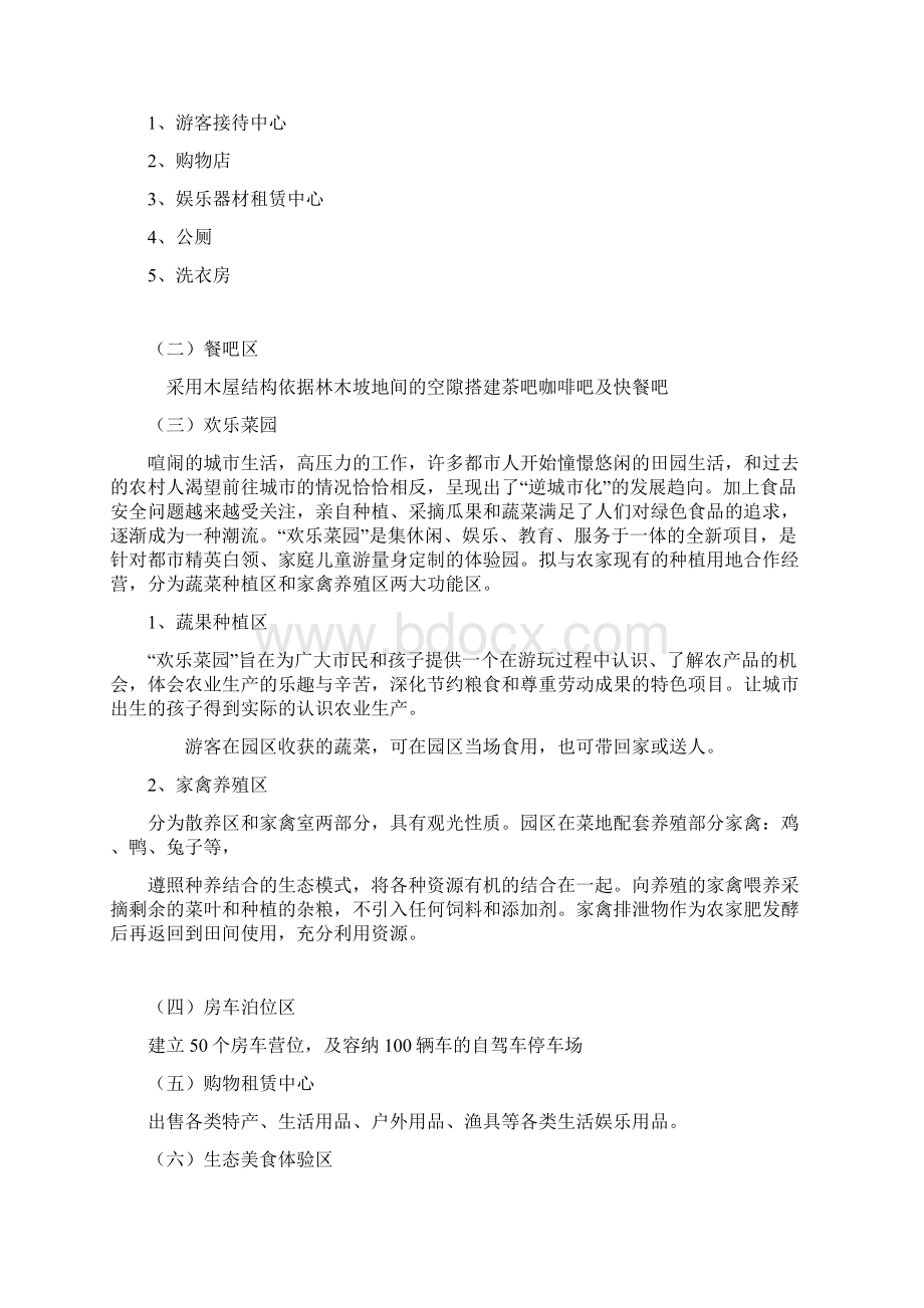 房车自驾游营地项目建议书Word格式文档下载.docx_第3页