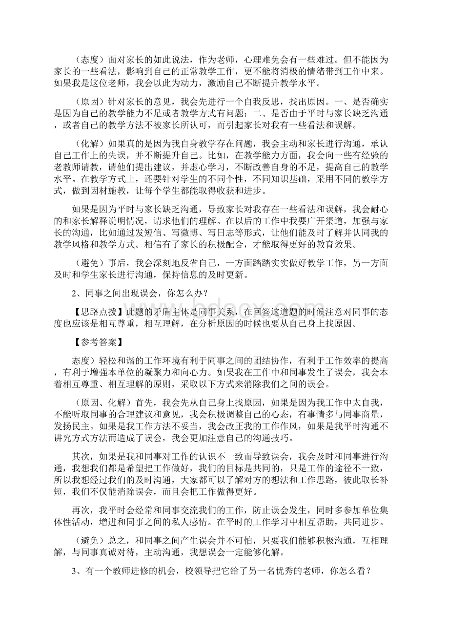 教师结构化面试经典真题非常全Word文档格式.docx_第3页