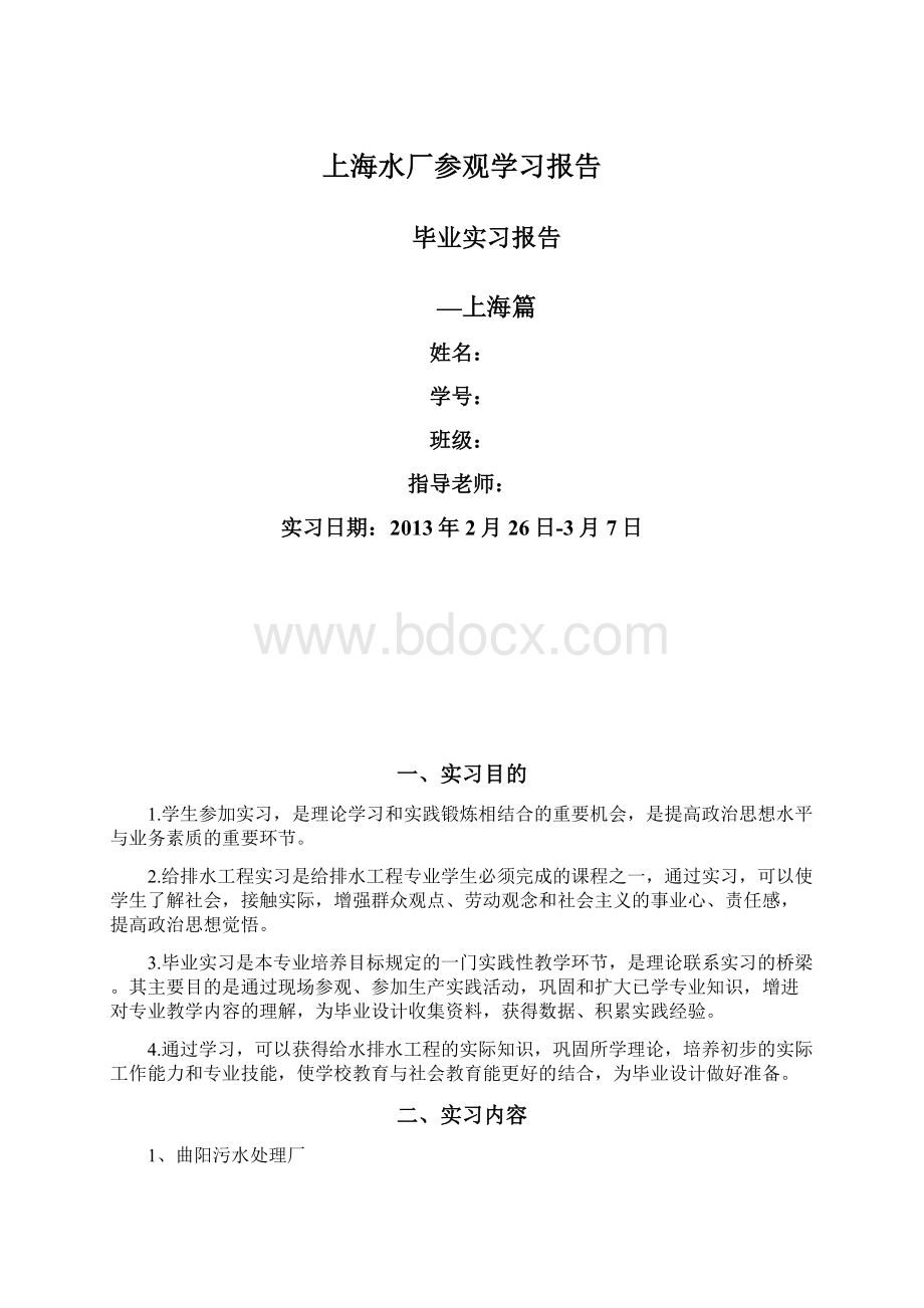 上海水厂参观学习报告Word文档格式.docx