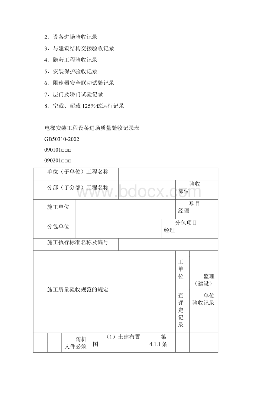 电梯工程质量验收用表.docx_第3页