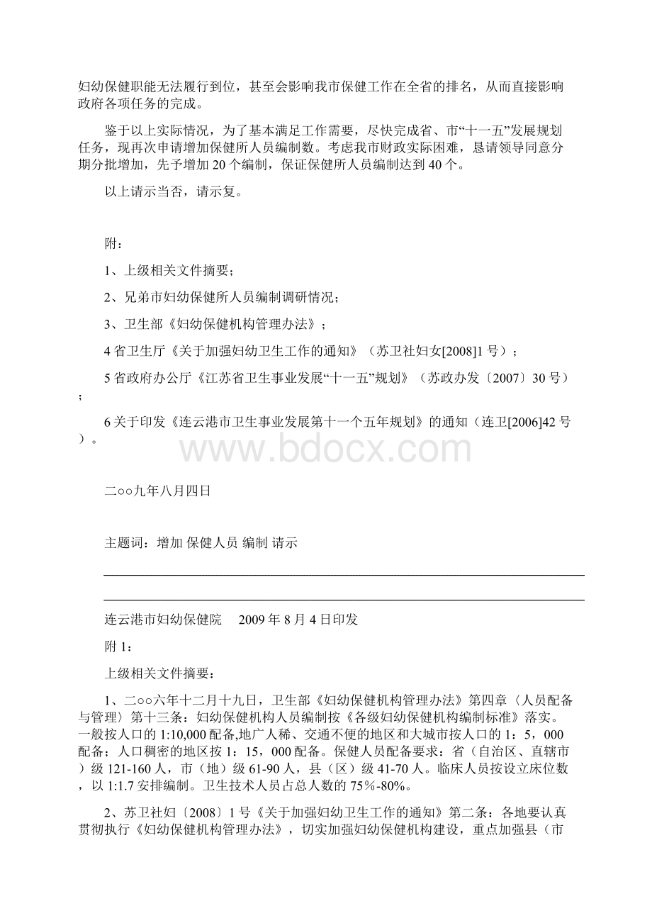 连妇保65号.docx_第3页