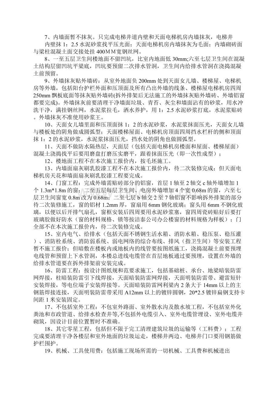 散水施工合同Word文件下载.docx_第3页