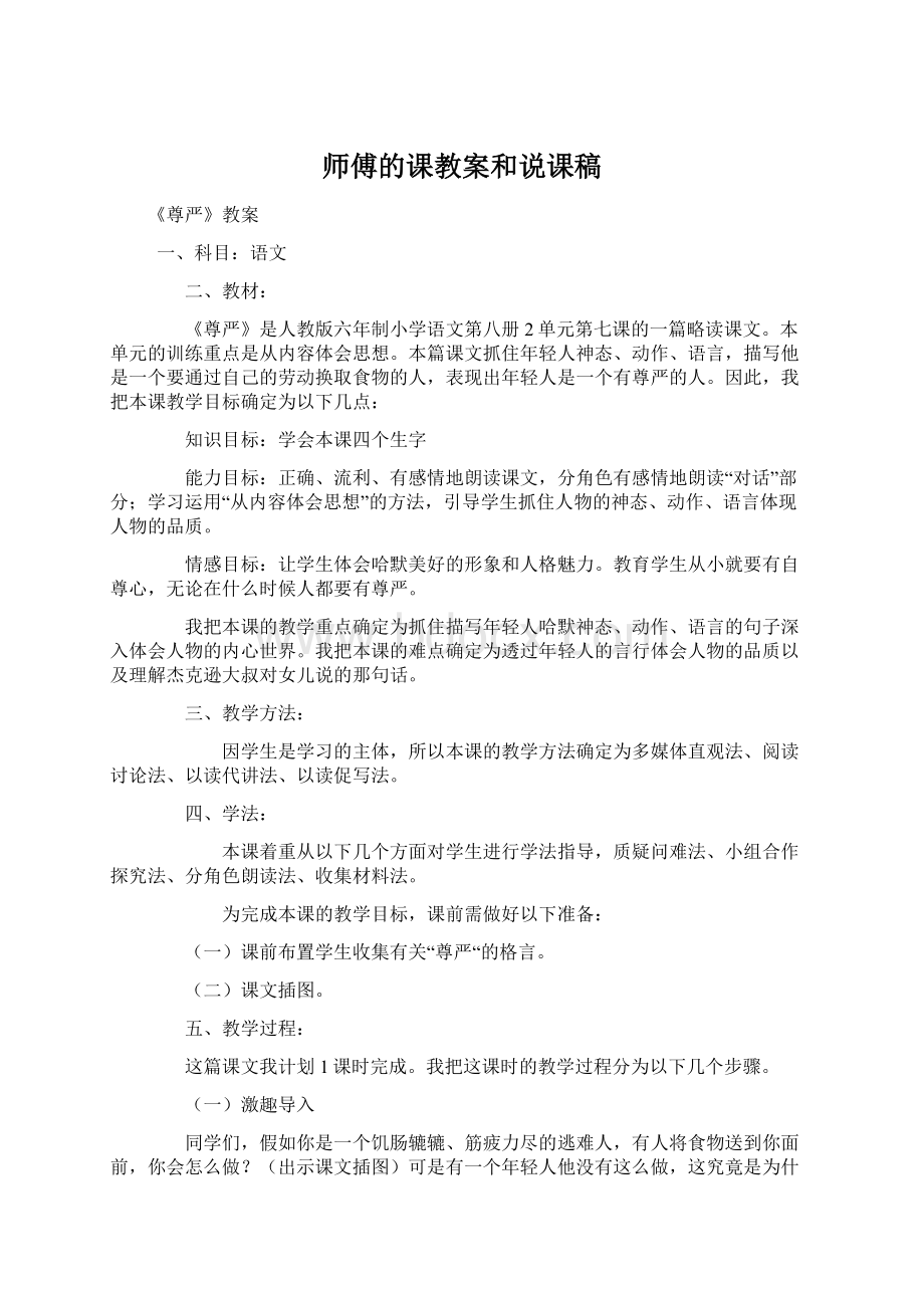 师傅的课教案和说课稿Word文档格式.docx_第1页