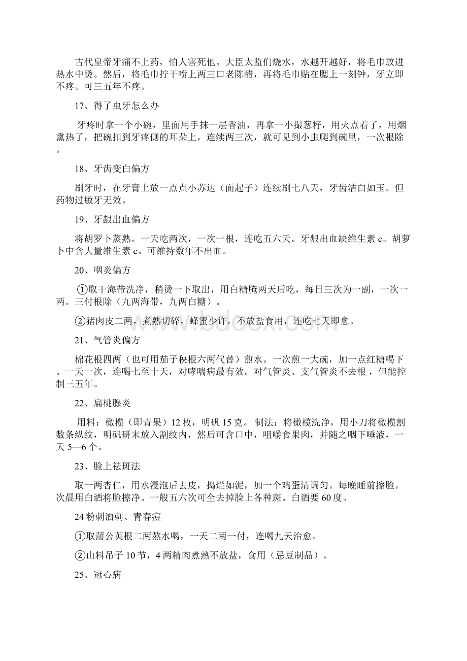 民间偏方精选100例.docx_第3页