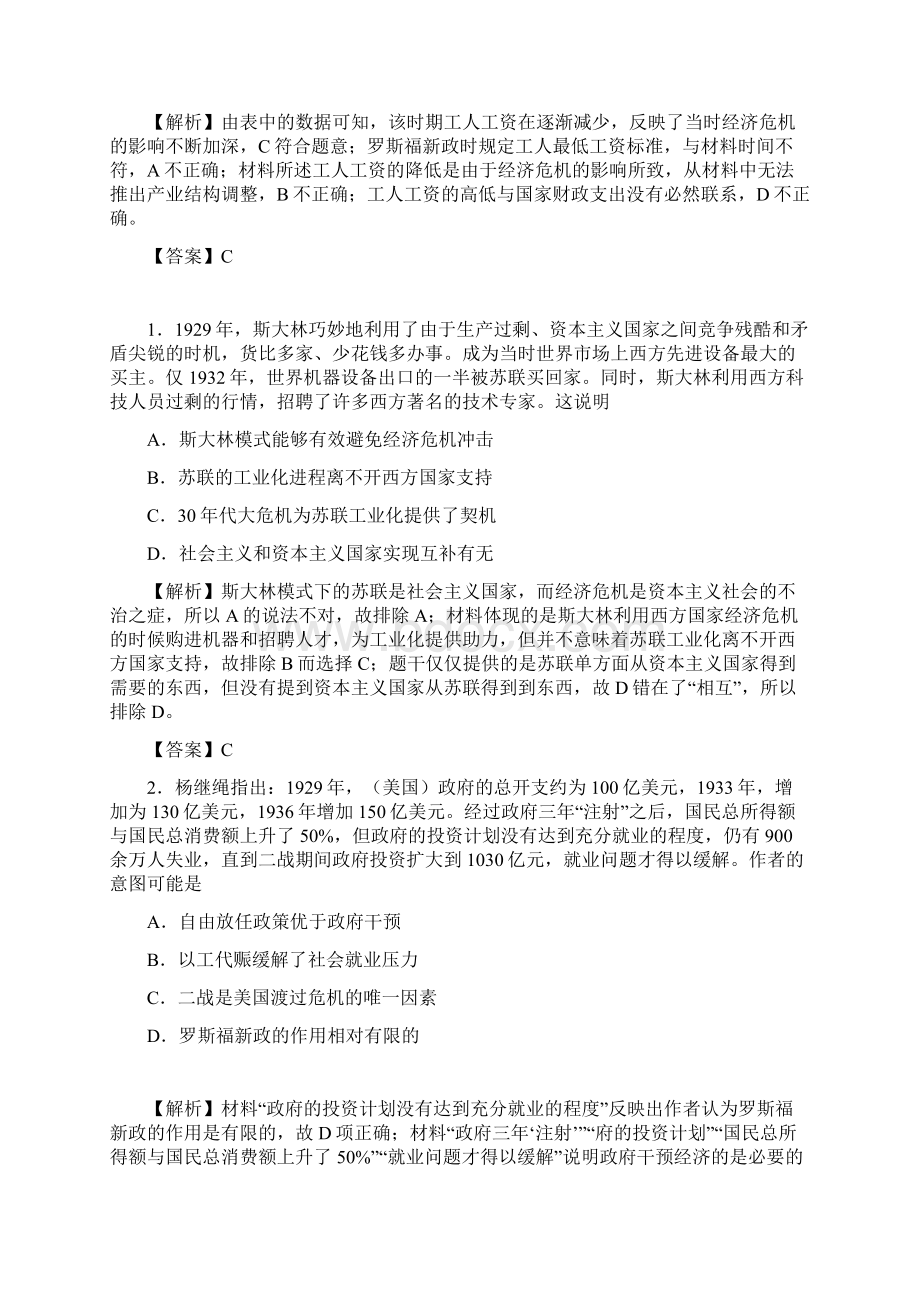 版高考地理 专题二十一 斯大林模式与罗斯福新政精准培优专练.docx_第2页