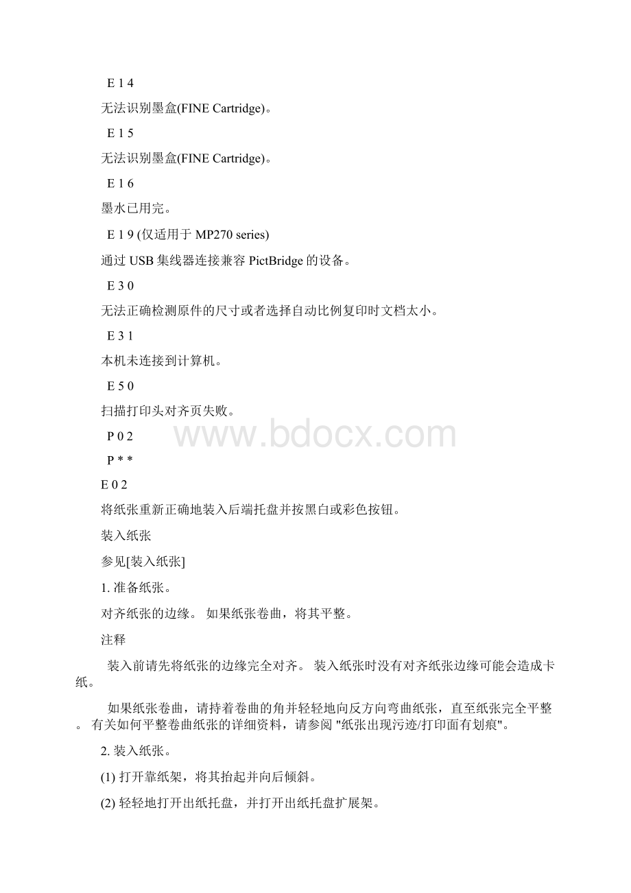 canonmp259维修手册Word文件下载.docx_第2页