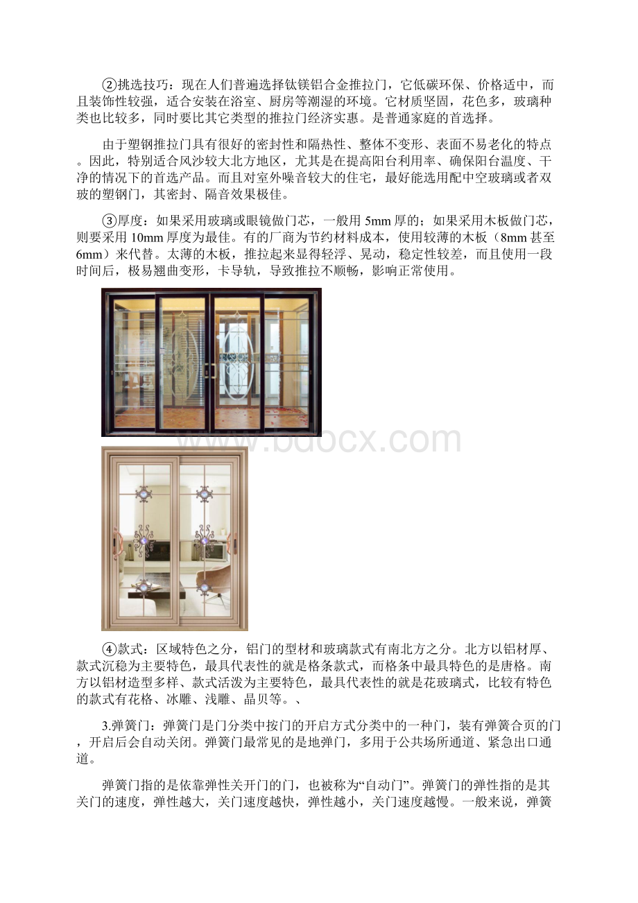 房屋建筑学拓展阅读部分图文资料门的分类.docx_第3页