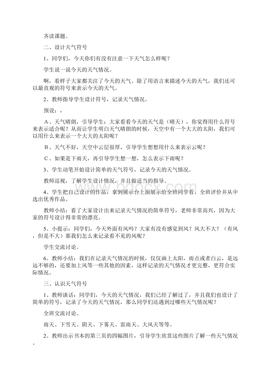 苏教版二年级科学上册教案Word下载.docx_第2页