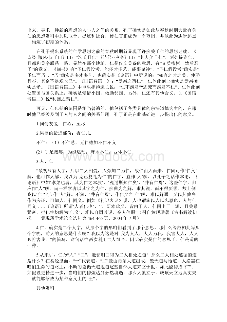 国学经典之仁.docx_第2页