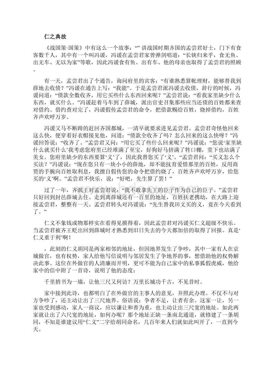 国学经典之仁.docx_第3页