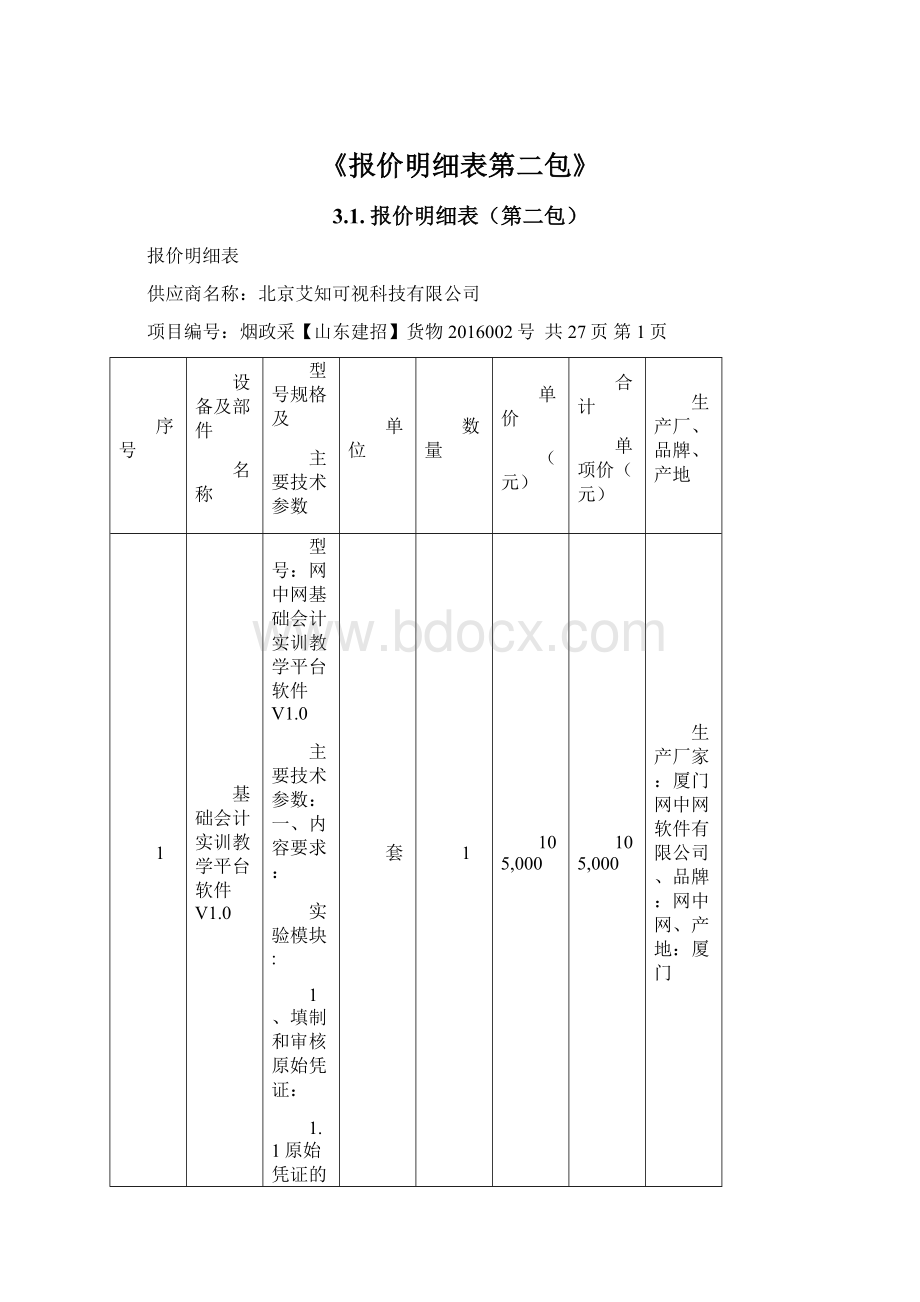 《报价明细表第二包》.docx