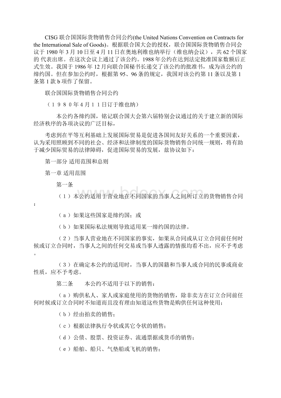 联合国国际货物销售合同公约CISG中文版.docx_第2页