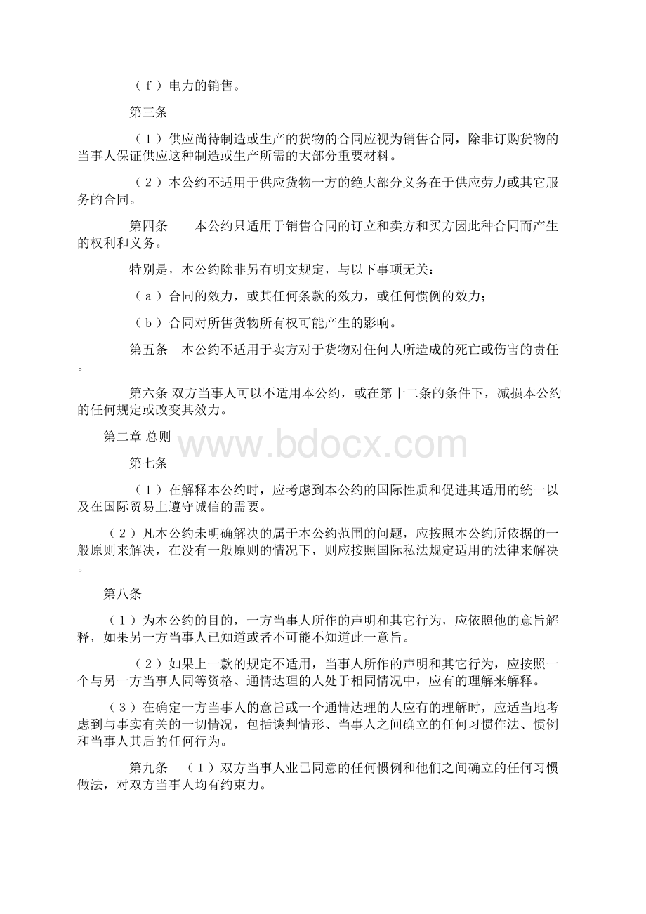 联合国国际货物销售合同公约CISG中文版Word格式文档下载.docx_第3页