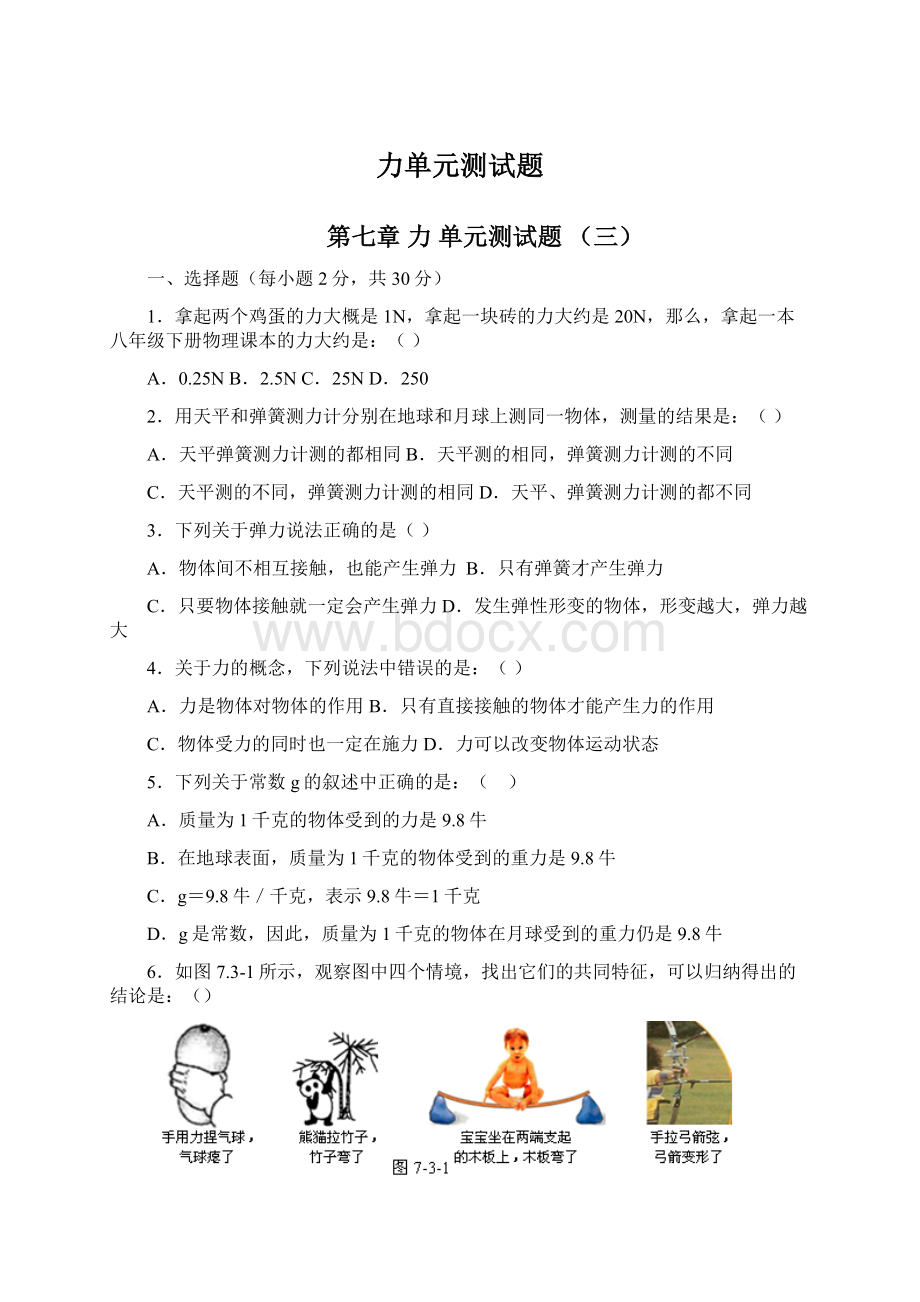 力单元测试题Word格式文档下载.docx_第1页