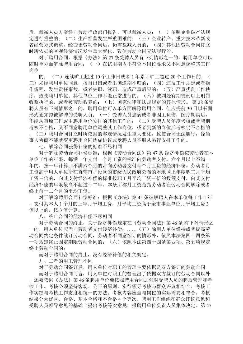 聘用合同与劳动合同.docx_第3页