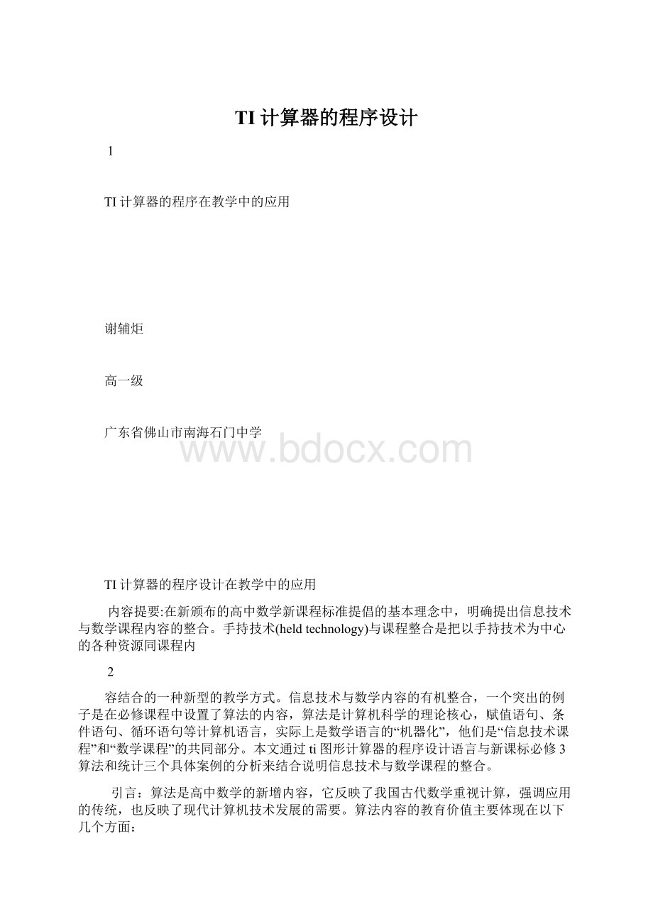 TI计算器的程序设计.docx_第1页