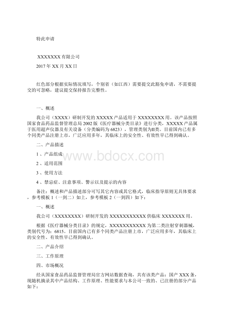 免于临床试验分析报告.docx_第2页