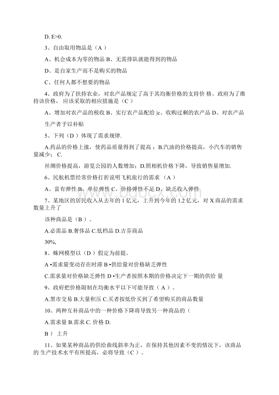 微观经济学习题答案Word格式文档下载.docx_第3页