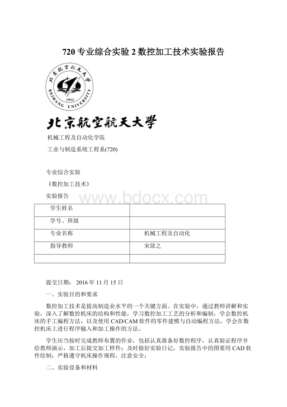 720专业综合实验2数控加工技术实验报告.docx_第1页