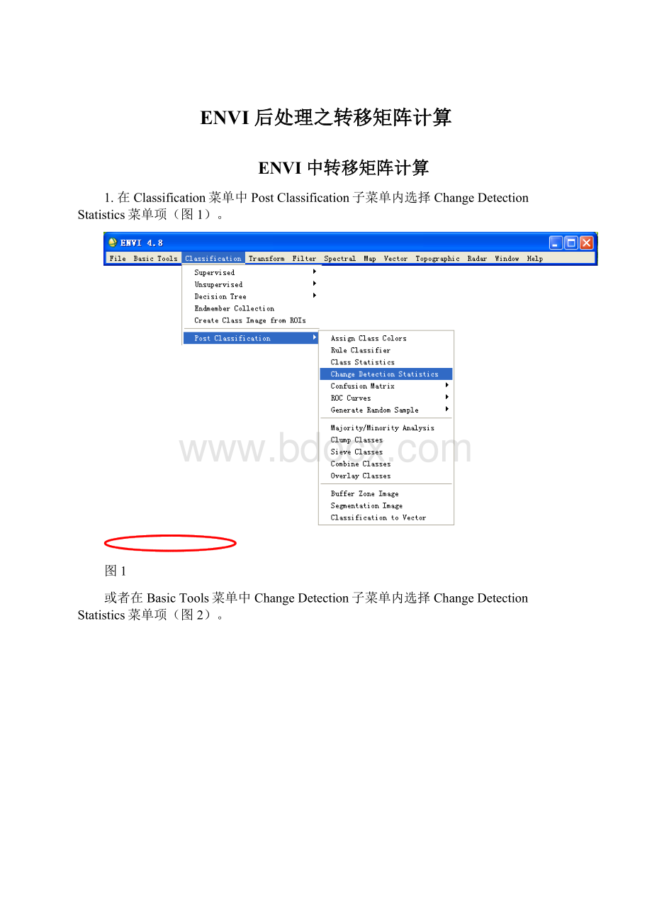 ENVI 后处理之转移矩阵计算Word格式.docx