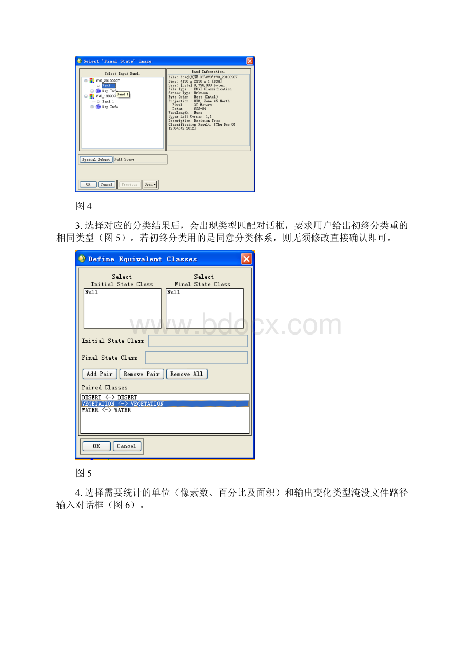 ENVI 后处理之转移矩阵计算.docx_第3页