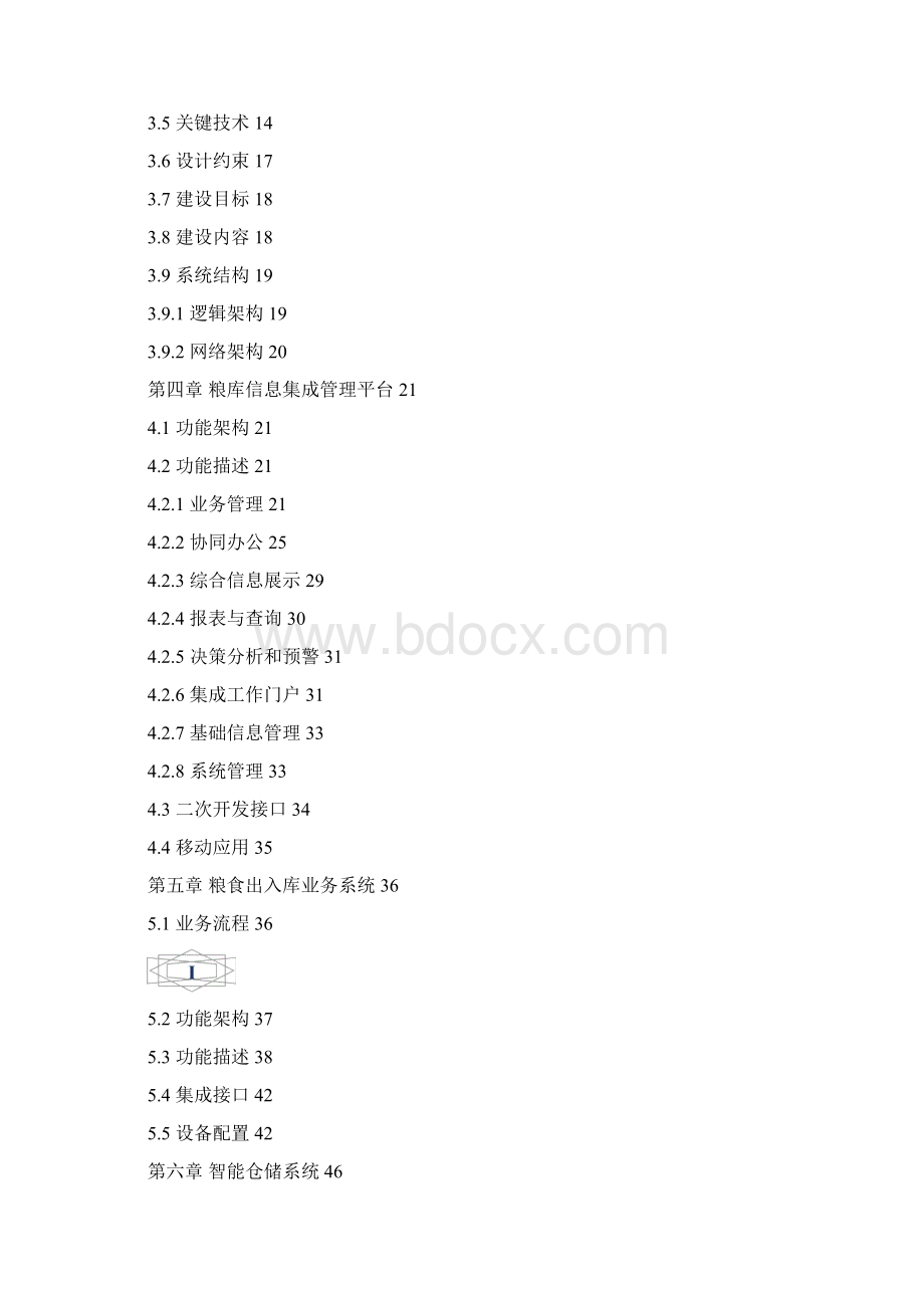 粮库信息化建设设计方案.docx_第3页