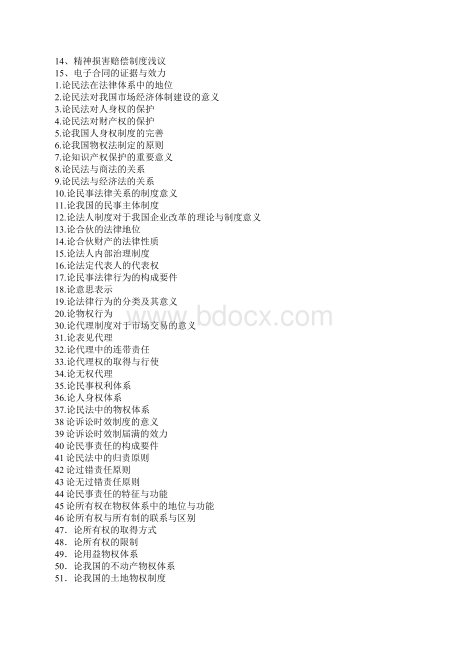 法律专业论文题目.docx_第3页