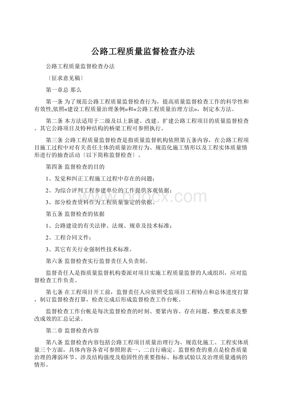 公路工程质量监督检查办法.docx