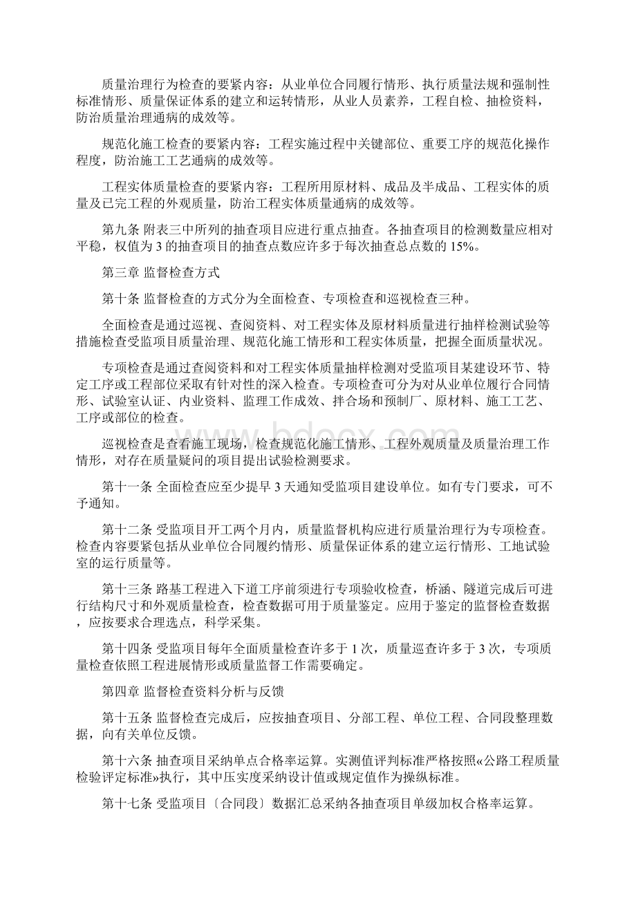 公路工程质量监督检查办法.docx_第2页