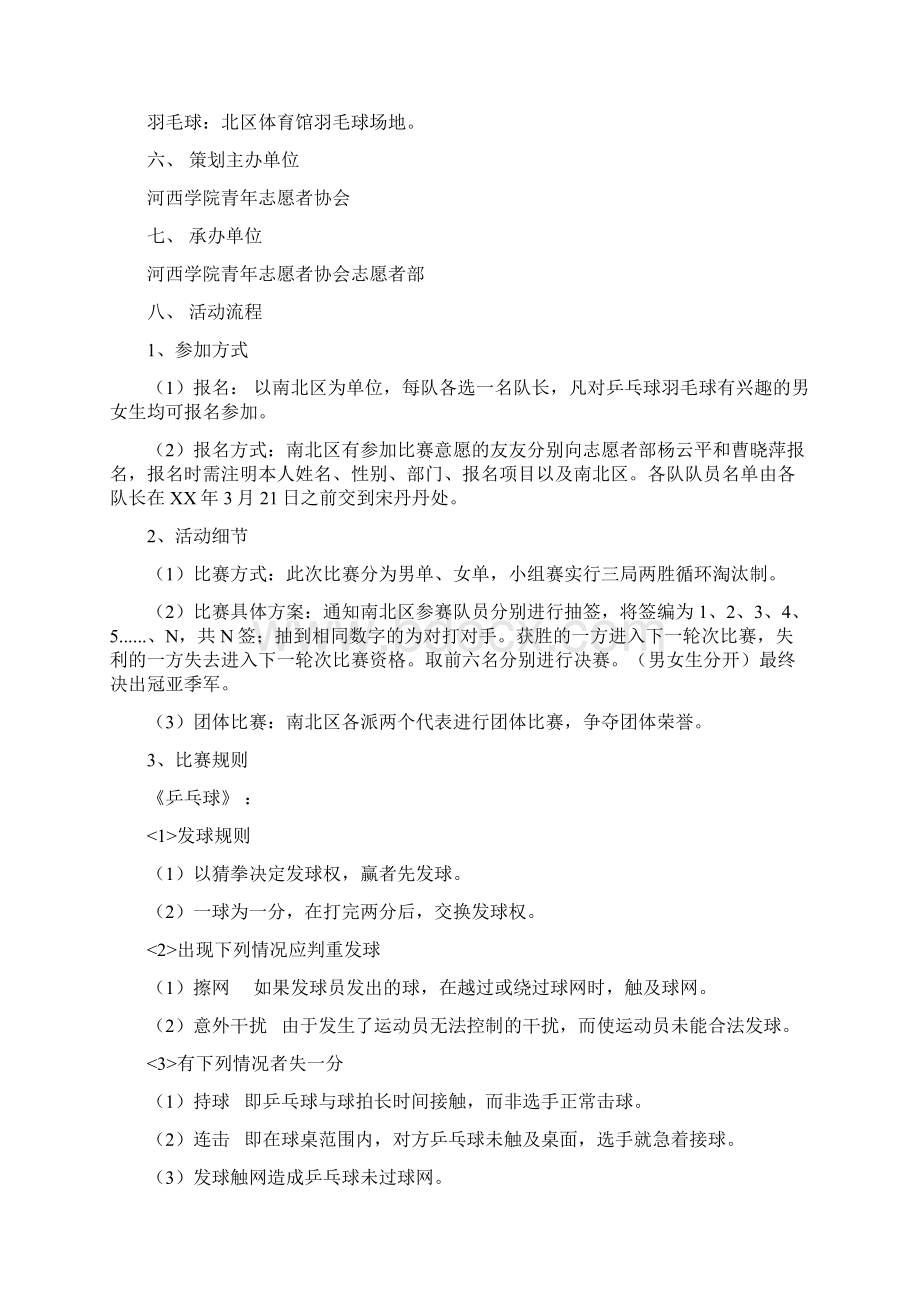 谁羽争锋 乒无不胜乒乓球比赛策划书最新版.docx_第2页