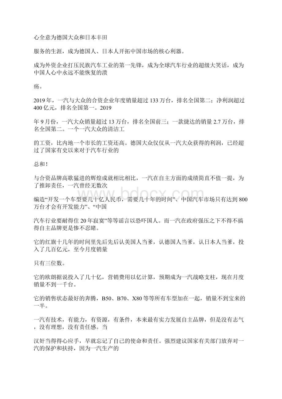 揭露自主品牌的前世今生自主车不容易啊37页精选文档文档格式.docx_第2页