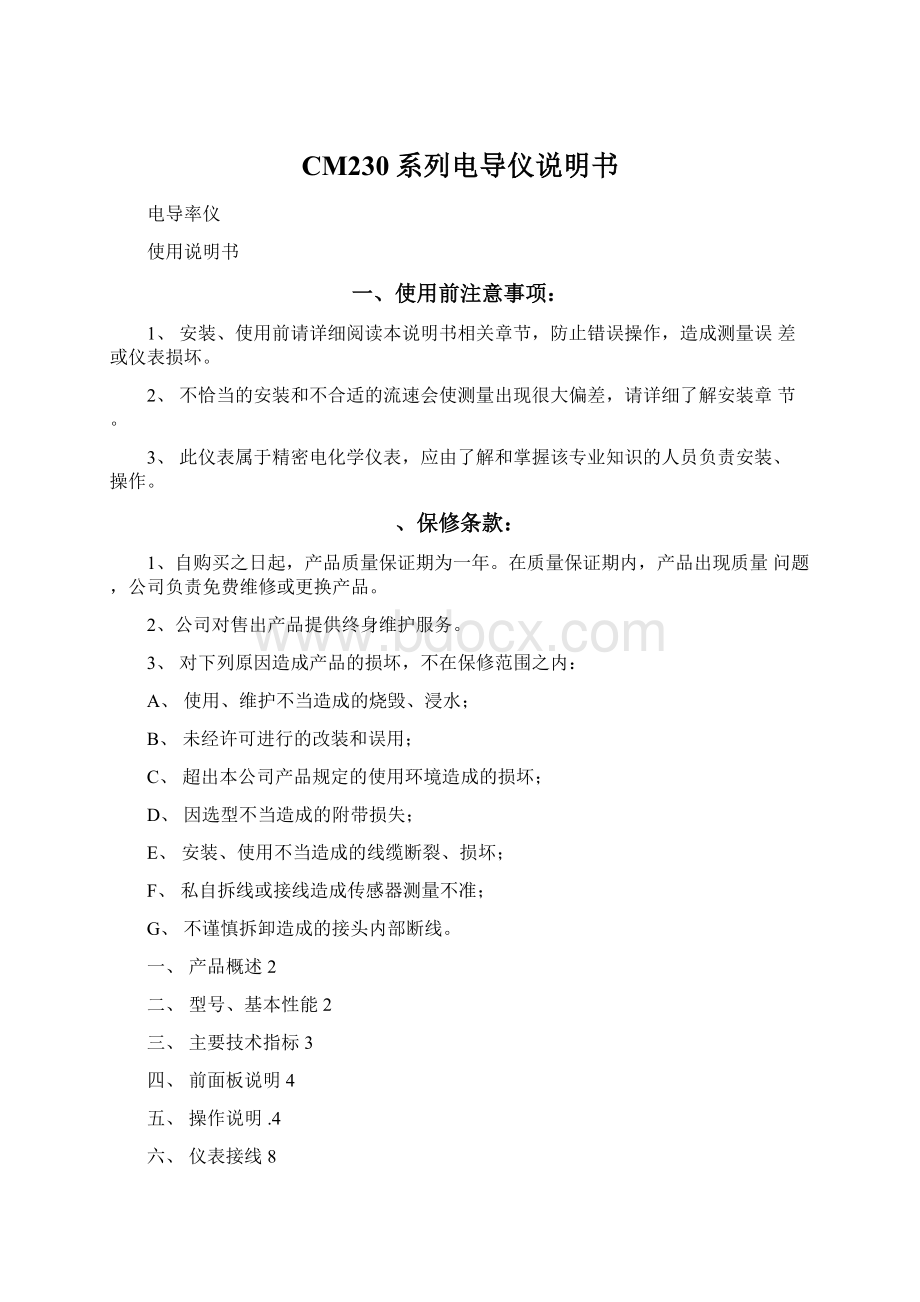 CM230系列电导仪说明书.docx_第1页