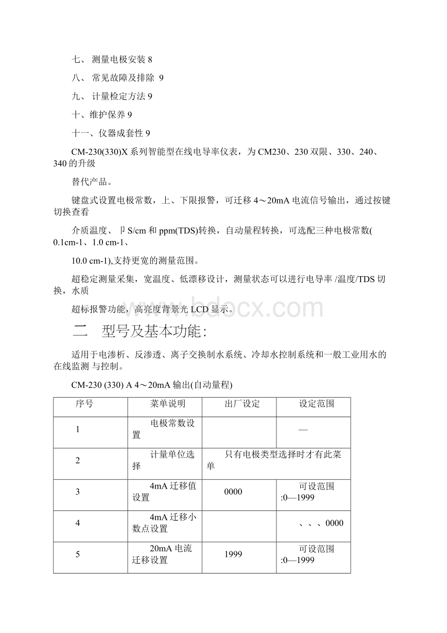 CM230系列电导仪说明书.docx_第2页