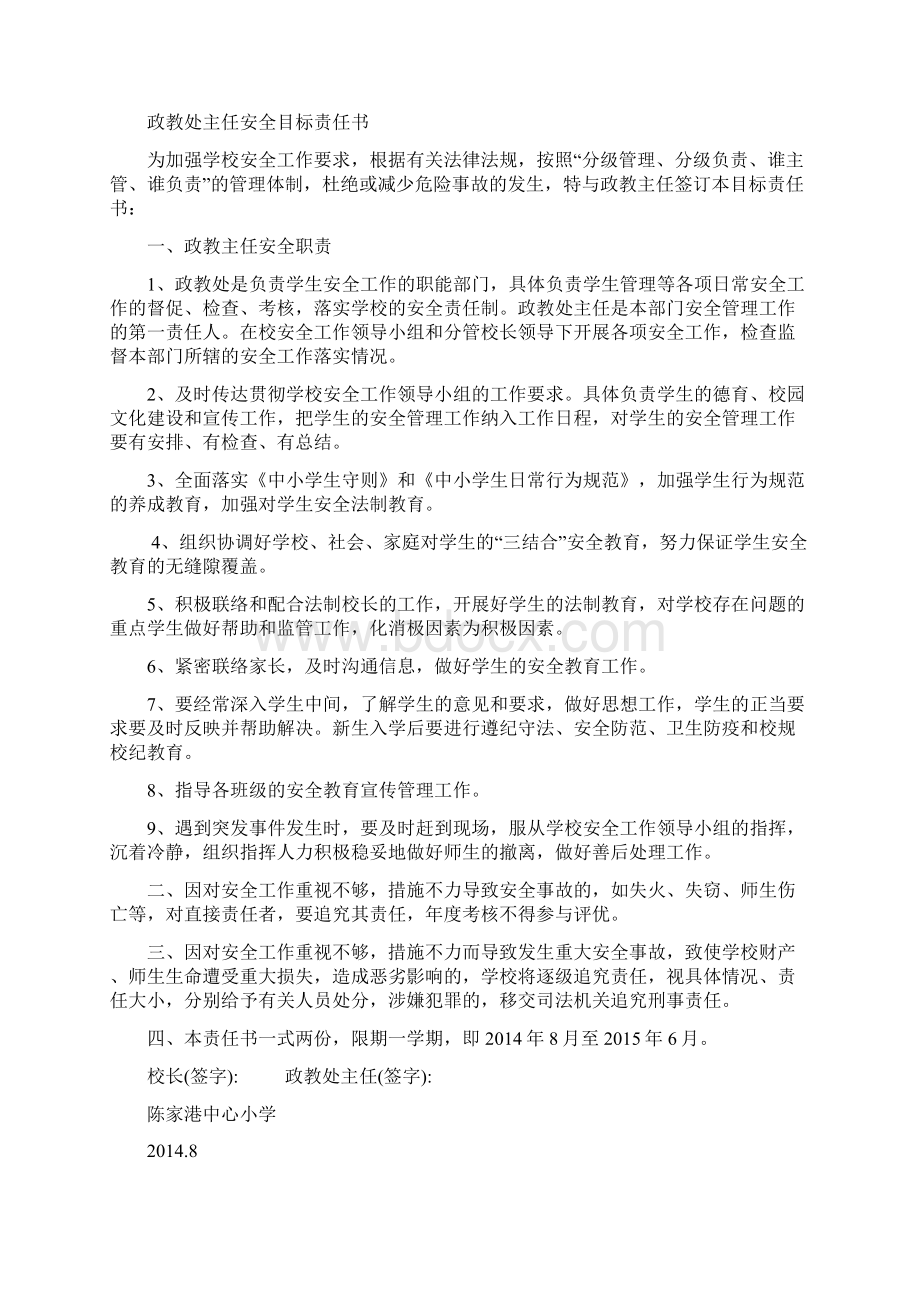 校长与副校长安全责任书.docx_第3页