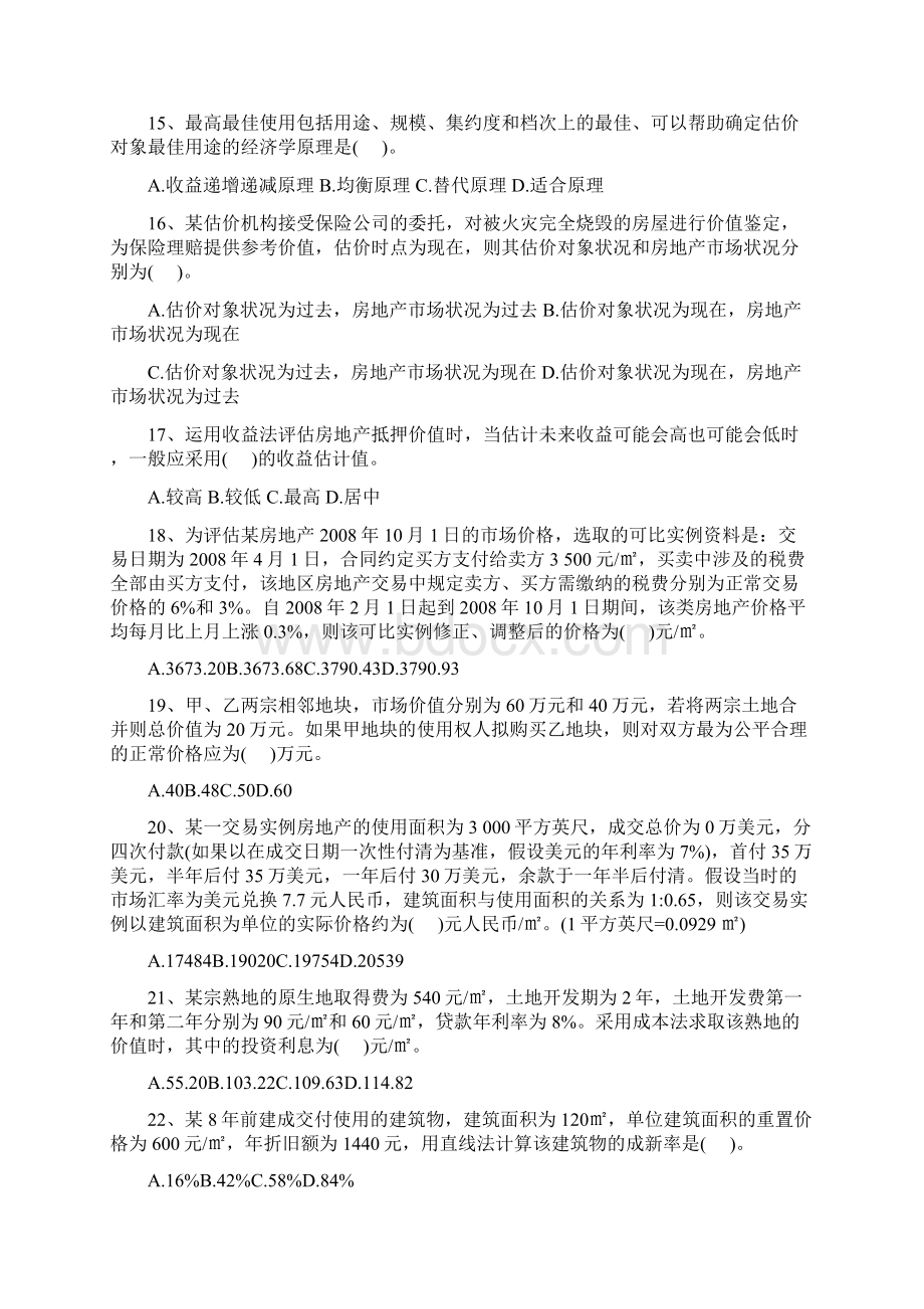 房地产估价师考试试题及答案范文Word下载.docx_第3页