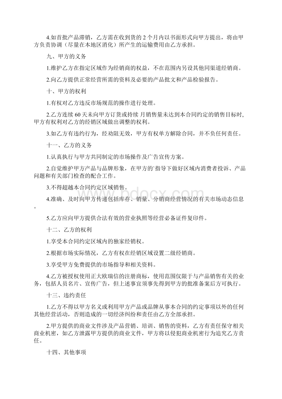 经销商代理合同范文标准版2篇Word文件下载.docx_第3页